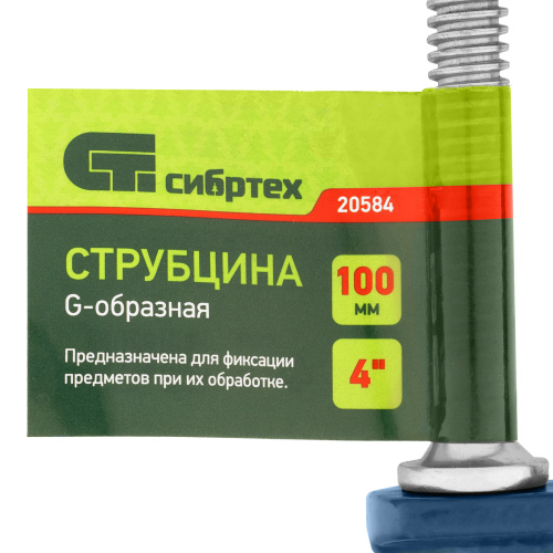 Струбцина G-образная, 100 мм Сибртех купить в Москве с доставкой по всей России | ProtosMarket.ru