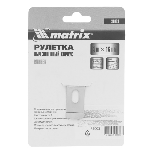 Рулетка Rubber,3 м х 16 мм,обрезиненный корпус Matrix по ценам производителя в Казани с доставкой по всей России