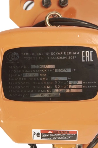 Таль передвижная с уменьшенной строительной высотой  5т  6м 380В электрическая цепная TOR HHBDSL-02 по ценам производителя в Казани с доставкой по всей России