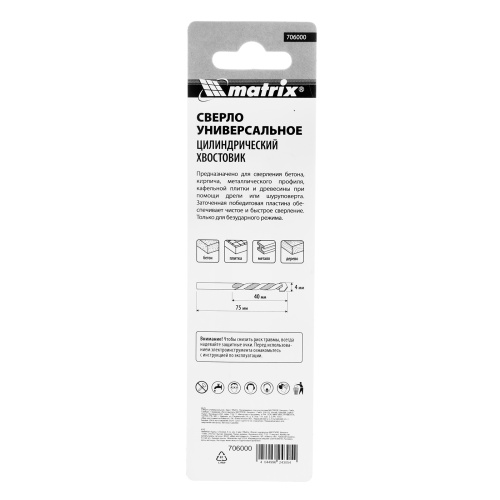 Сверло универсальное, 4мм Matrix купить в Москве с доставкой по всей России | ProtosMarket.ru