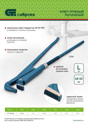 Ключ трубный рычажный №2, 1.5", литой, тип "L" Сибртех купить в Москве с доставкой по всей России | ProtosMarket.ru