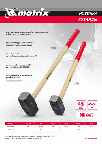 Кувалда, 5000 г, кованая головка, деревянная рукоятка 700мм Matrix купить в Москве с доставкой по всей России | ProtosMarket.ru