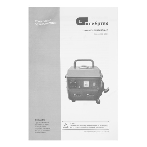 Генератор бензиновый БС-950, 0.8 кВт, 230 В, 2-х тактный, 4 л, ручной стартер Сибртех купить в Москве с доставкой по всей России | ProtosMarket.ru