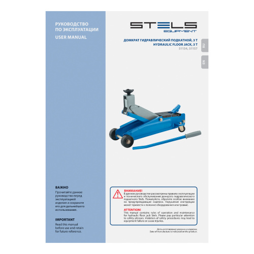 Домкрат гидравлический подкатной, высокий подъем, 3т, SUV, 190-535 мм, в кейсе Stels купить в Москве с доставкой по всей России | ProtosMarket.ru