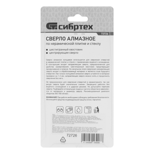 Сверло по керамической плитке и стеклу, 68 х 55 мм, шестигранный хвостовик, с центрующим сверлом Сибртех купить в Москве с доставкой по всей России | ProtosMarket.ru