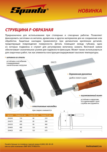 Струбцина F-образная, 600 х 120 х 670 мм Sparta купить в Москве с доставкой по всей России | ProtosMarket.ru