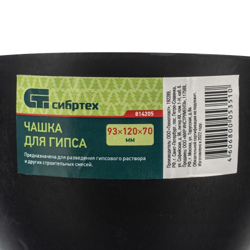 Чашка для гипса, 93 х 120 х 70 мм Сибртех по ценам производителя в Казани с доставкой по всей России