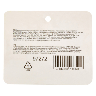 Штуцер для шланга 3/4" с наружной резьбой G1" Denzel купить в Москве с доставкой по всей России | ProtosMarket.ru