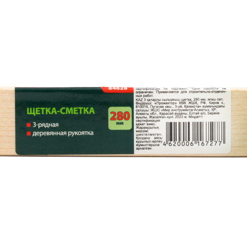 Щетка-сметка трехрядная, 280 мм, деревянная ручка Сибртех купить в Москве с доставкой по всей России | ProtosMarket.ru