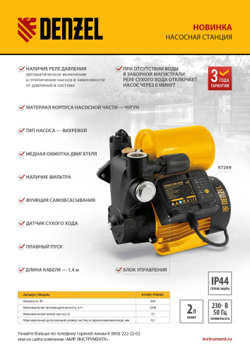 Насосная станция PS500C, 500 Вт, напор 35 м, 2200 л/ч, ресивер 2 л, блок управления Denzel по ценам производителя в Казани с доставкой по всей России