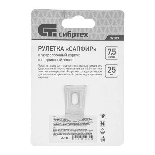 Рулетка Сапфир,двухкомпонентный корпус,7,5 м х 25 мм Сибртех по ценам производителя в Казани с доставкой по всей России