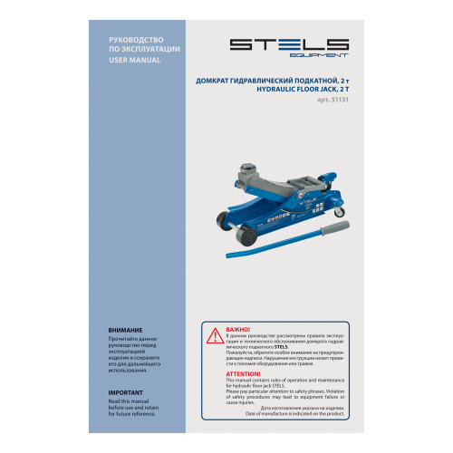 Домкрат гидравлический подкатной, поворотная рукоятка, 2 т, Low Profile, 100-350 мм Stels купить в Москве с доставкой по всей России | ProtosMarket.ru