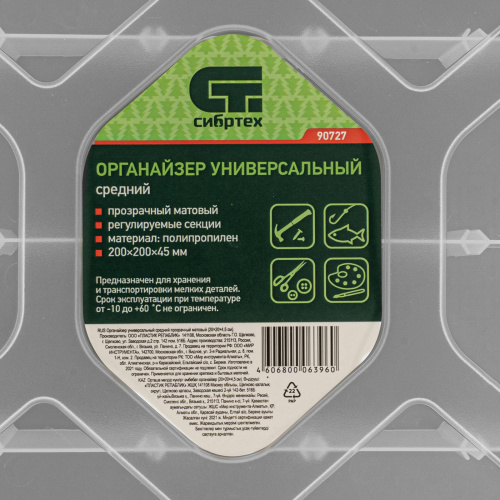 Органайзер универсальный средний, прозрачный матовый, 20 х 20 х 4.5 см Сибртех купить в Москве с доставкой по всей России | ProtosMarket.ru