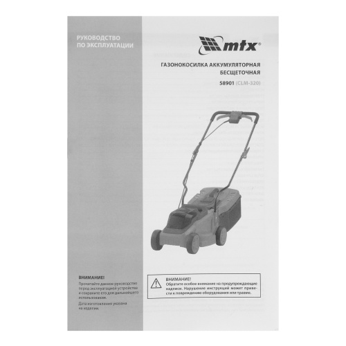Газонокосилка аккумуляторная бесщеточная CLM-320, 320 мм, травосб. 30 л, Li-Ion, 20 В MTX по ценам производителя в Казани с доставкой по всей России