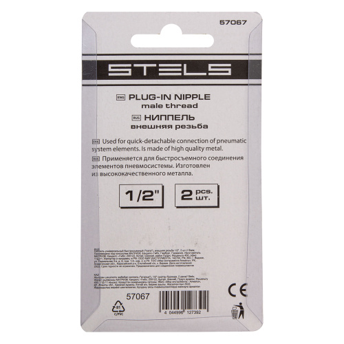 Ниппель универсальный быстросъемный ("папа") внешняя резьба 1/2, 2 шт, Stels купить в Москве с доставкой по всей России | ProtosMarket.ru