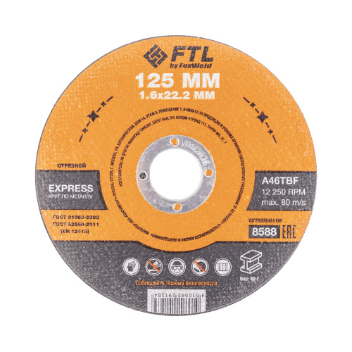 Круг отрезной по металлу FTL Express 125 х 1,6 х 22,2 мм A46TBF по ценам производителя в Казани с доставкой по всей России