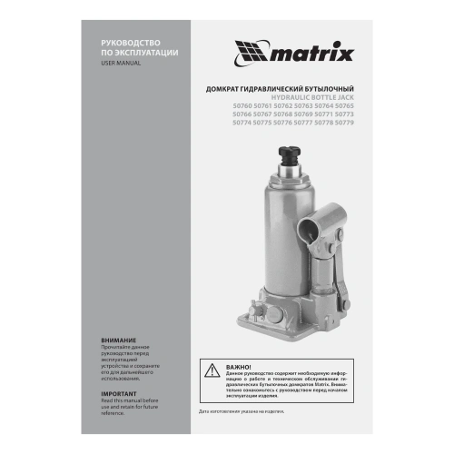 Домкрат гидравлический бутылочный, 30 т, h подъема 244-370 мм Matrix по ценам производителя в Казани с доставкой по всей России