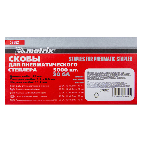 Скобы для пневматического степлера, 19 мм, ширина 1.2 мм, толщина 0.6 мм, ширина скобы 11.2 мм, 5000 шт Matrix купить в Москве с доставкой по всей России | ProtosMarket.ru