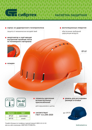 Каскетка защитная "Стиль", пластиковая, оранжевая Сибртех купить в Москве с доставкой по всей России | ProtosMarket.ru