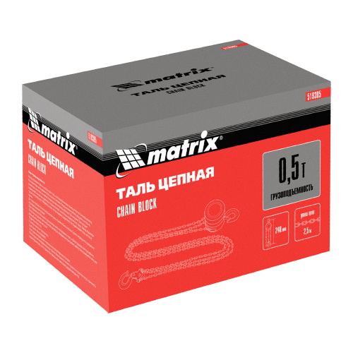 Таль цепная, 0.5 т, H подъема 2.5 м, расстояние между крюками 240 мм Matrix купить в Москве с доставкой по всей России | ProtosMarket.ru