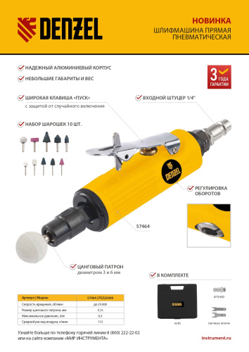 Пневмошлифмашина прямая PGS25000, 25000 об/мин, 10 шлиф. камней, цанга - 3, 6 мм, 113 л/мин Denzel по ценам производителя в Казани с доставкой по всей России