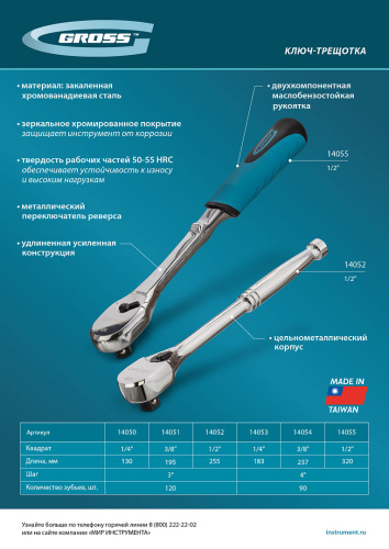 Ключ-трещотка 1/4", CrV, 120 зубьев, цельнометаллический, хром Gross купить в Москве с доставкой по всей России | ProtosMarket.ru