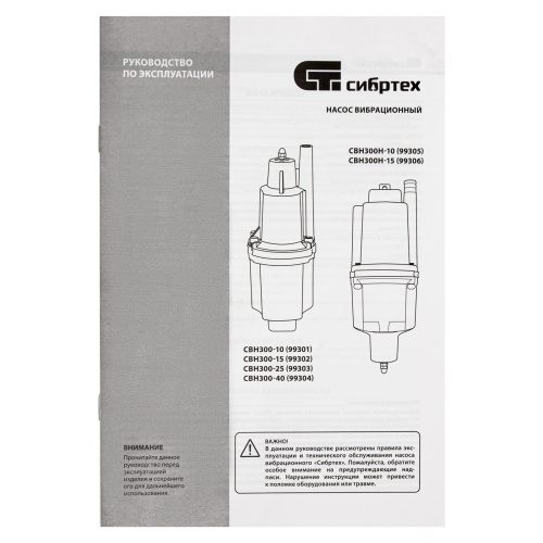 Вибрационный насос СВН300-10, верхний забор, 300 Вт, напор 75 м, 1200 л/ч, кабель 10 м Сибртех, 1200 л/ч купить в Москве с доставкой по всей России | ProtosMarket.ru