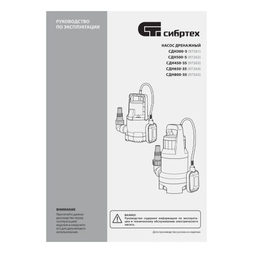 Дренажный насос для грязной воды СДН450-35, 450 Вт, напор 5.5 м, 8000 л/ч Сибртех купить в Москве с доставкой по всей России | ProtosMarket.ru