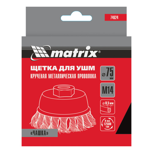 Щетка для УШМ, 75 мм, М14, "чашка", крученая проволока 0.5 мм Matrix по ценам производителя в Казани с доставкой по всей России