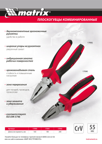 Плоскогубцы комбинированные, 160 мм, хром-ванадий, двухкомпонентные рукоятки Matrix купить в Москве с доставкой по всей России | ProtosMarket.ru