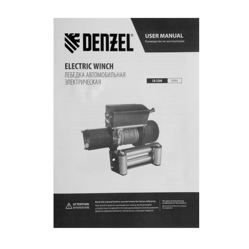 Лебедка автомобильная электрическая LB-2200, 2.2 т, 3.3 кВт, 12 В Denzel по ценам производителя в Казани с доставкой по всей России