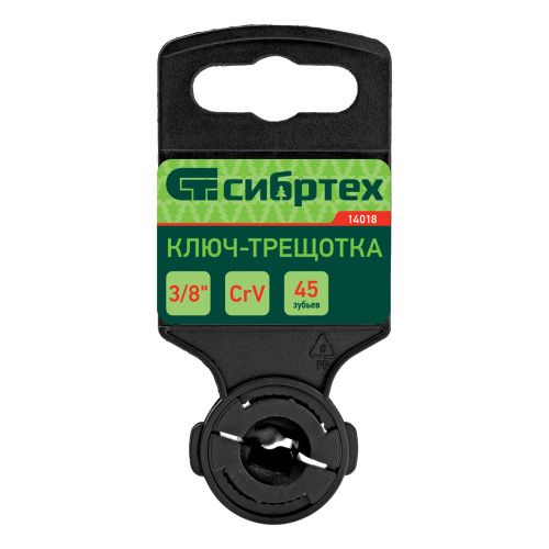 Ключ-трещотка 3/8", 45 зубьев, цельнометаллический, с быстрым сбросом, CrV, хром Сибртех купить в Москве с доставкой по всей России | ProtosMarket.ru