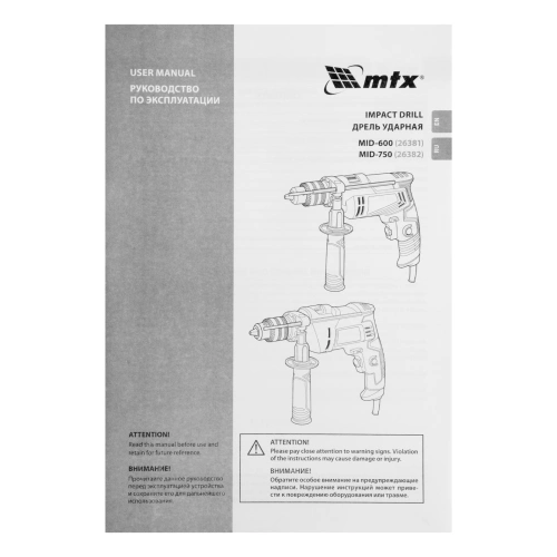 Дрель ударная MID-750, 750 Вт, 0-3000 об/мин, 0-48000 уд/мин MTX по ценам производителя в Казани с доставкой по всей России