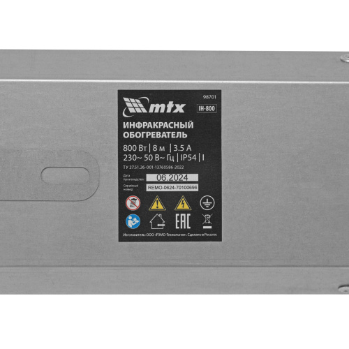 Инфракрасный обогреватель IH- 800, 230В, 800 Вт MTX по ценам производителя в Казани с доставкой по всей России