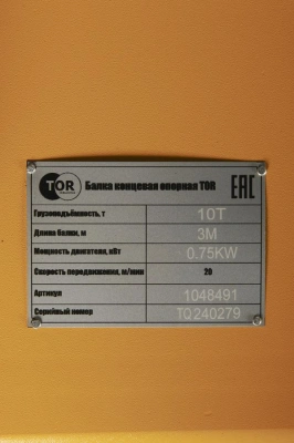 Балка концевая опорная 10т 3м TOR PRO купить в Москве с доставкой по всей России | ProtosMarket.ru