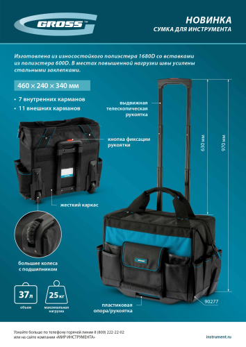 Сумка для инструмента, 460х240х340мм, выдвижная рукоятка, колеса Gross купить в Москве с доставкой по всей России | ProtosMarket.ru