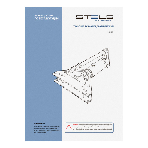 Трубогиб гидравлический горизонтальный, 6т, башмаки 3/8"–1", в металлическом кейсе Stels по ценам производителя в Казани с доставкой по всей России