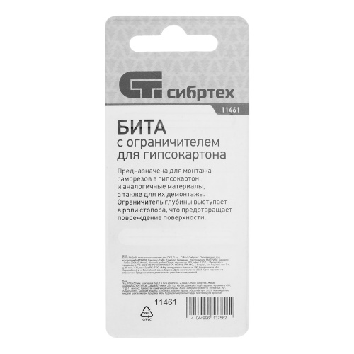 Бита PH2x50 мм с ограничителем для ГКЛ, 2 шт, CrMo Сибртех купить в Москве с доставкой по всей России | ProtosMarket.ru