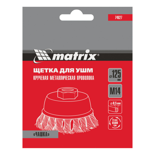 Щетка для УШМ, 125 мм, М14, "чашка", крученая проволока 0.5 мм Matrix по ценам производителя в Казани с доставкой по всей России