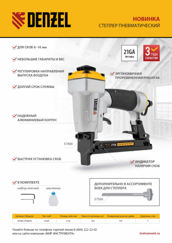 Степлер пневматический PS8016 для прямоугольных скоб 21GA от 6 до 16 мм Denzel купить в Москве с доставкой по всей России | ProtosMarket.ru