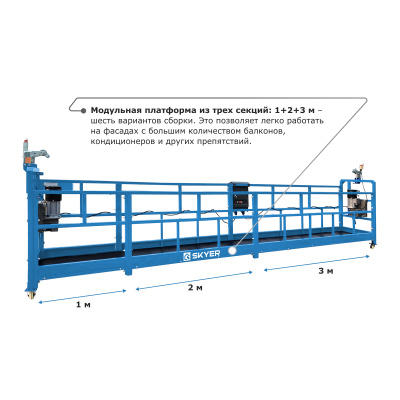 Строительная люлька SKYER SKR 6 по ценам производителя в Казани с доставкой по всей России