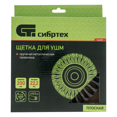 Щетка для УШМ, 200 мм, посадка 22.2 мм, плоская, крученая проволока 0.5 мм Сибртех по ценам производителя в Казани с доставкой по всей России