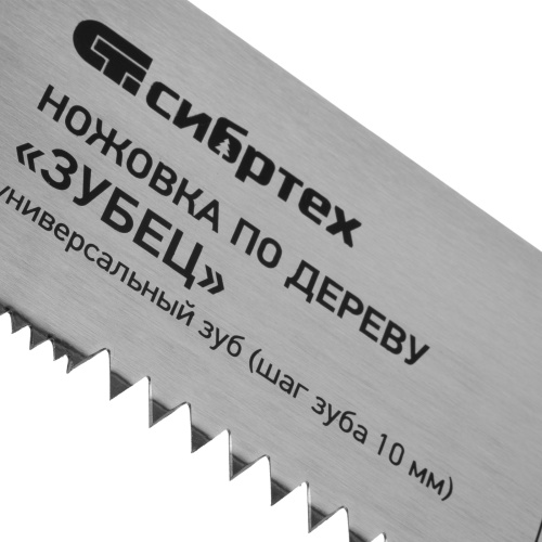 Ножовка по дереву "Зубец", 400 мм, шаг зуба 10 мм, каленый зуб 2D, двухкомпонентная рукоятка Сибртех купить в Москве с доставкой по всей России | ProtosMarket.ru