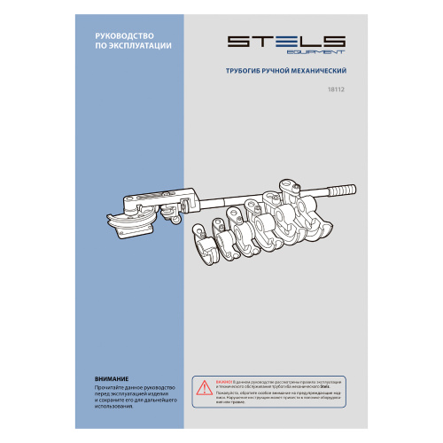 Трубогиб механический, башмаки 3/8"-1", в пластиковом кейсе STELS купить в Москве с доставкой по всей России | ProtosMarket.ru