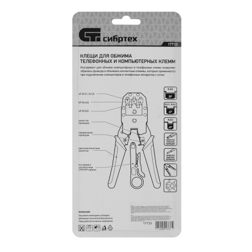 Клещи для обжима телефонных и компьютерных клемм 4P, 6P, 8P, функция обрезания проводов Сибртех купить в Москве с доставкой по всей России | ProtosMarket.ru