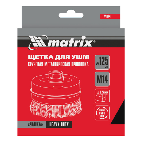 Щетка для УШМ Heavy Duty, 125 мм, М14, "чашка", крученая проволока 0.5 мм Matrix по ценам производителя в Казани с доставкой по всей России