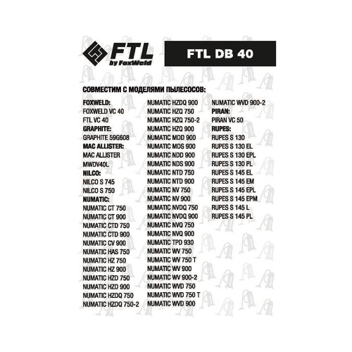 Мешок-пылесборник FTL DB 40 (комплект 2 шт.) по ценам производителя в Казани с доставкой по всей России