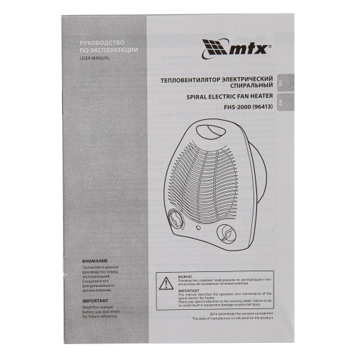 Тепловентилятор электрический, спиральный FHS-2000, 3 режима, вентилятор, нагрев 1000/2000 Вт MTX по ценам производителя в Казани с доставкой по всей России