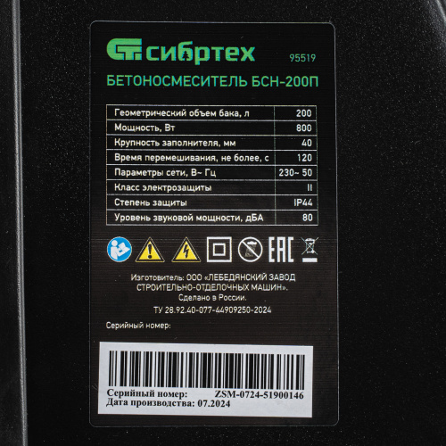 Бетоносмеситель БСН-200П, мощность 800 Вт, полиамидный венец Сибртех купить в Москве с доставкой по всей России | ProtosMarket.ru