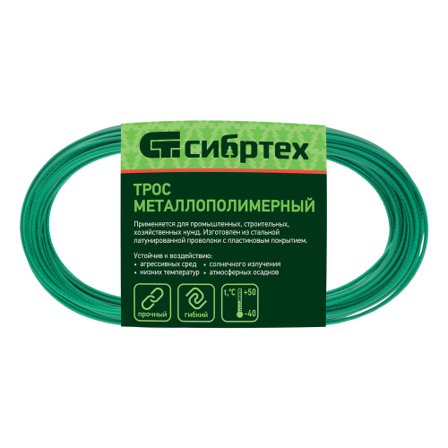Трос металлополимерный зеленый ПР-2.0, толщина 2.0 мм, моток 20 метров Сибртех по ценам производителя в Казани с доставкой по всей России